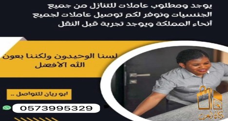مطلوب عاملات وطباخات للتنازل